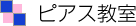 ピアス教室